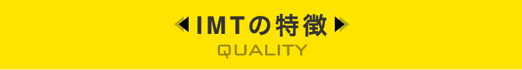株式会社IMT 特徴